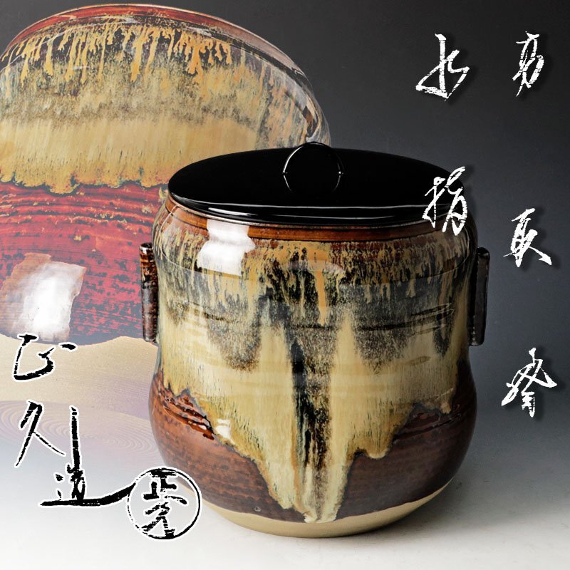 高取 八仙 茶碗 茶道具 茶碗 高取焼 茶碗 高取焼13代 高取 八仙 作 N534