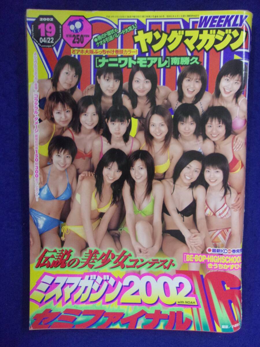 ミス・マガジン2002／B2ポスター 中川翔子 安田美沙子の落札情報詳細