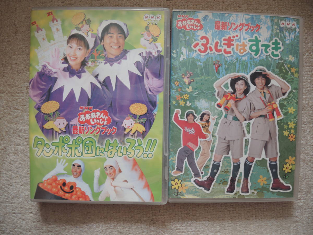 おかあさんといっしょDVD 5枚セット　今井ゆうぞう・はいだしょうこ おかあさんといっしょ DVD 17枚セット(はいだしょうこ・今井ゆうぞう