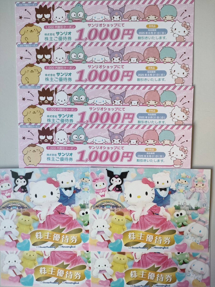 【当日発送可】サンリオ　株主優待　６枚 サンリオ 株主優待 6枚