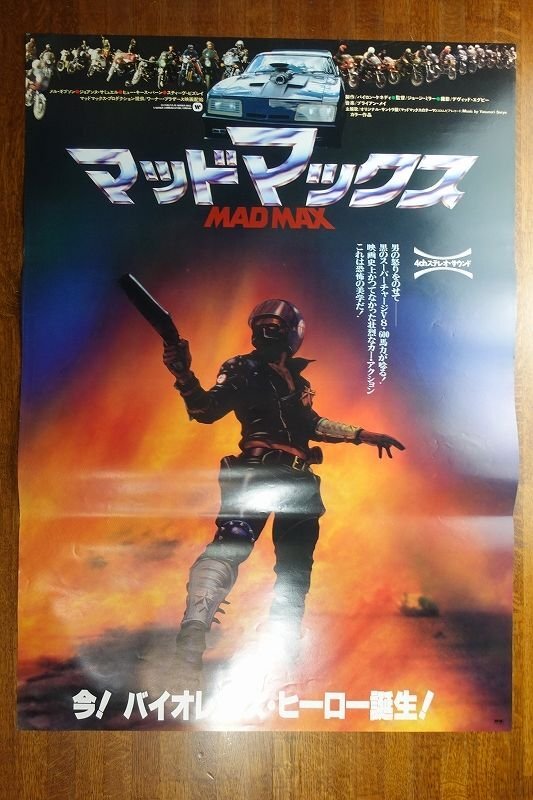 マッド・マックス2 USオリジナル映画ポスター マッドマックス2