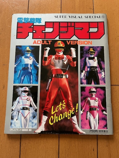 A*a様 電撃戦隊チェンジマン 2枚セット 直筆サイン ☆西本ひろ子 女優／モデル 直筆サイン 電撃戦隊チェンジマン 渚