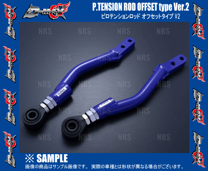 【未使用】D-MAX ディーマックス D1SPEC ピロテンションロッド オフセット Ver.2 スカイライン/セフィーロ/ローレル R32 ...