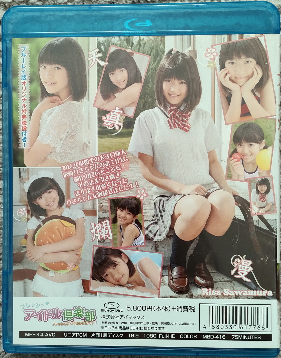 沢村りさ ニーハイコレクション 目立った傷や汚れなし】即決/沢村りさ 天真爛漫 Part2 Blu-ray/匿名配送/アイマックス おいも屋の落札情報詳細 -  Yahoo!オークション落札価格検索 オークフリー