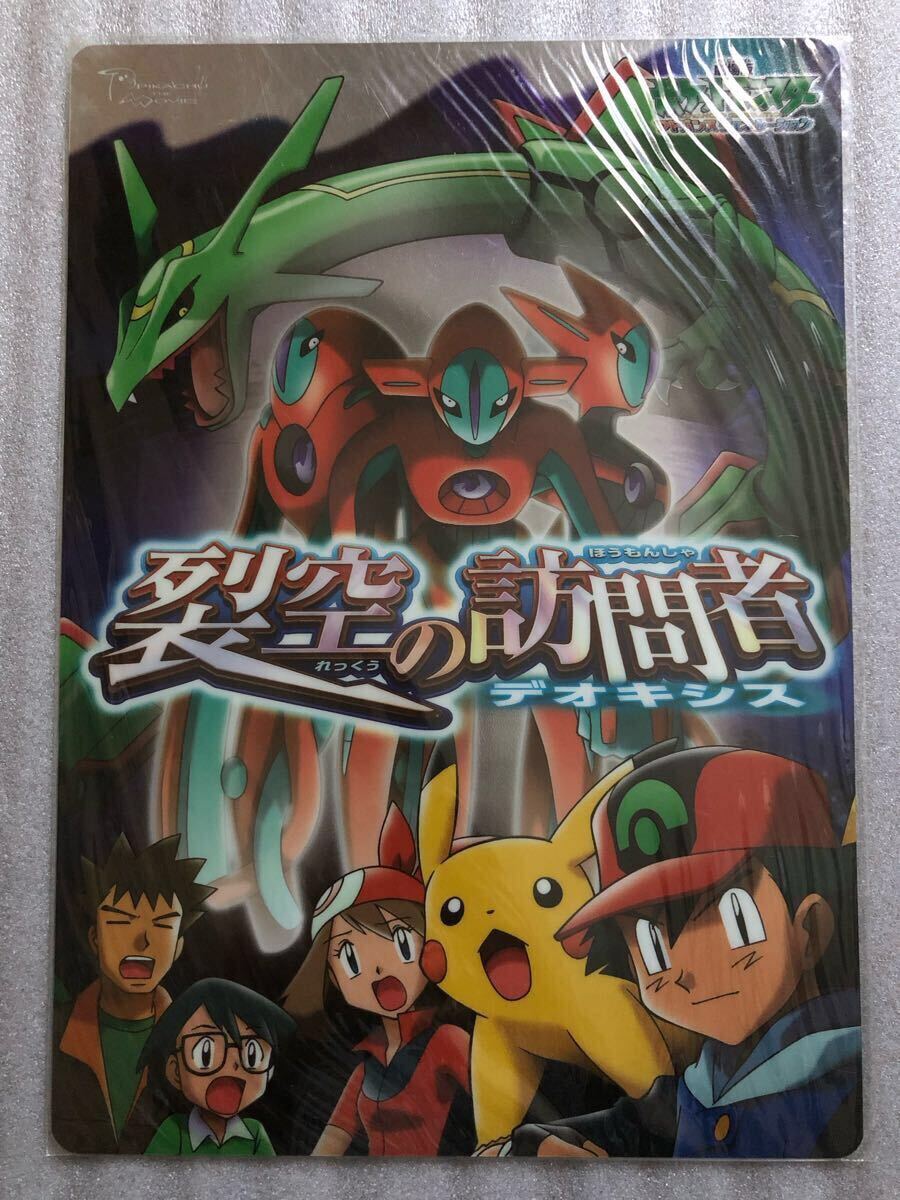 ポケットモンスター下敷き　サトシとピカチュウ ポケットモンスター下敷きサトシとピカチュウ