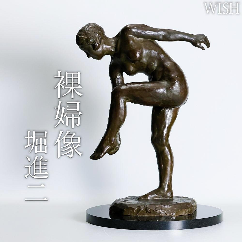 本物 美品 1980年代◆日展顧問 彫刻家 雨宮敬子「裸婦・女性像」ブロンズ彫刻 本物 美品 1980年代◇日展顧問 彫刻家 雨宮敬子「裸婦・女性像