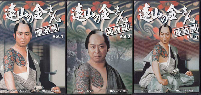 数量限定，人気 DVD☆中古□遠山の金さん捕物帳 コレクターズDVD Vol.