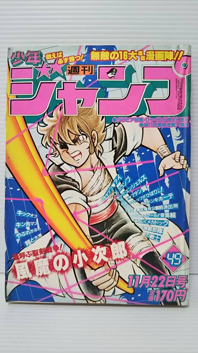 週刊平凡パンチ 1982年11月22日号 昭和レトロ Yahoo