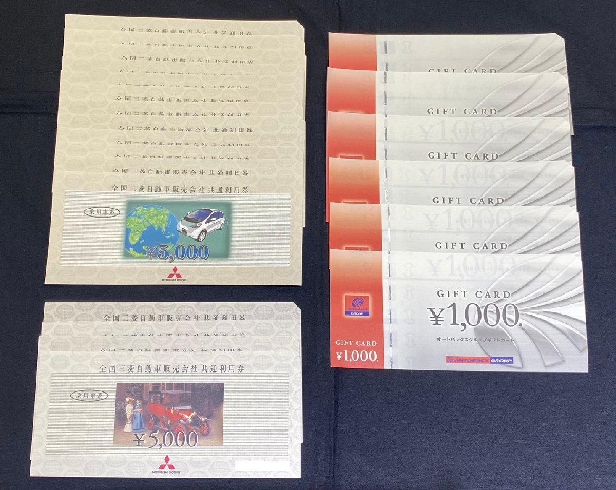 全国三菱自動車販売会社 共通利用券 ￥5000 1枚（全国三菱自動車販売  