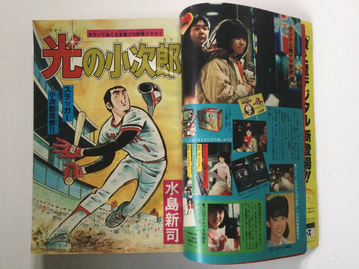 大地真央　パンフ　11冊 中古】a264 週刊平凡 1982年6月10日 十朱幸代/名高達郎/大地真央