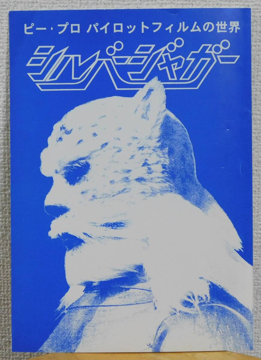 ★資料本　怪獣王子　野村光徳/うしおそうじ先生/日本特撮/ピープロ ☆資料本 怪獣王子 野村光徳/うしおそうじ先生/日本特撮