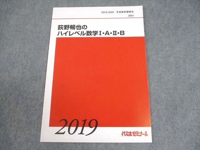 MU75-002代ゼミ 荻野暢也のハイレベル理系数学/予想問題演習/数学Ⅰ・A