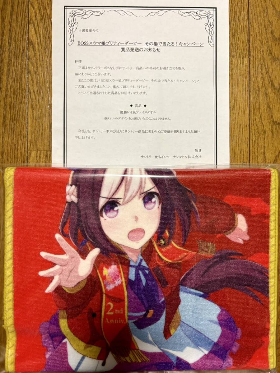 ウマ娘 プリティーダービー×サントリーBOSS 優勝レイ風フェイスタオル