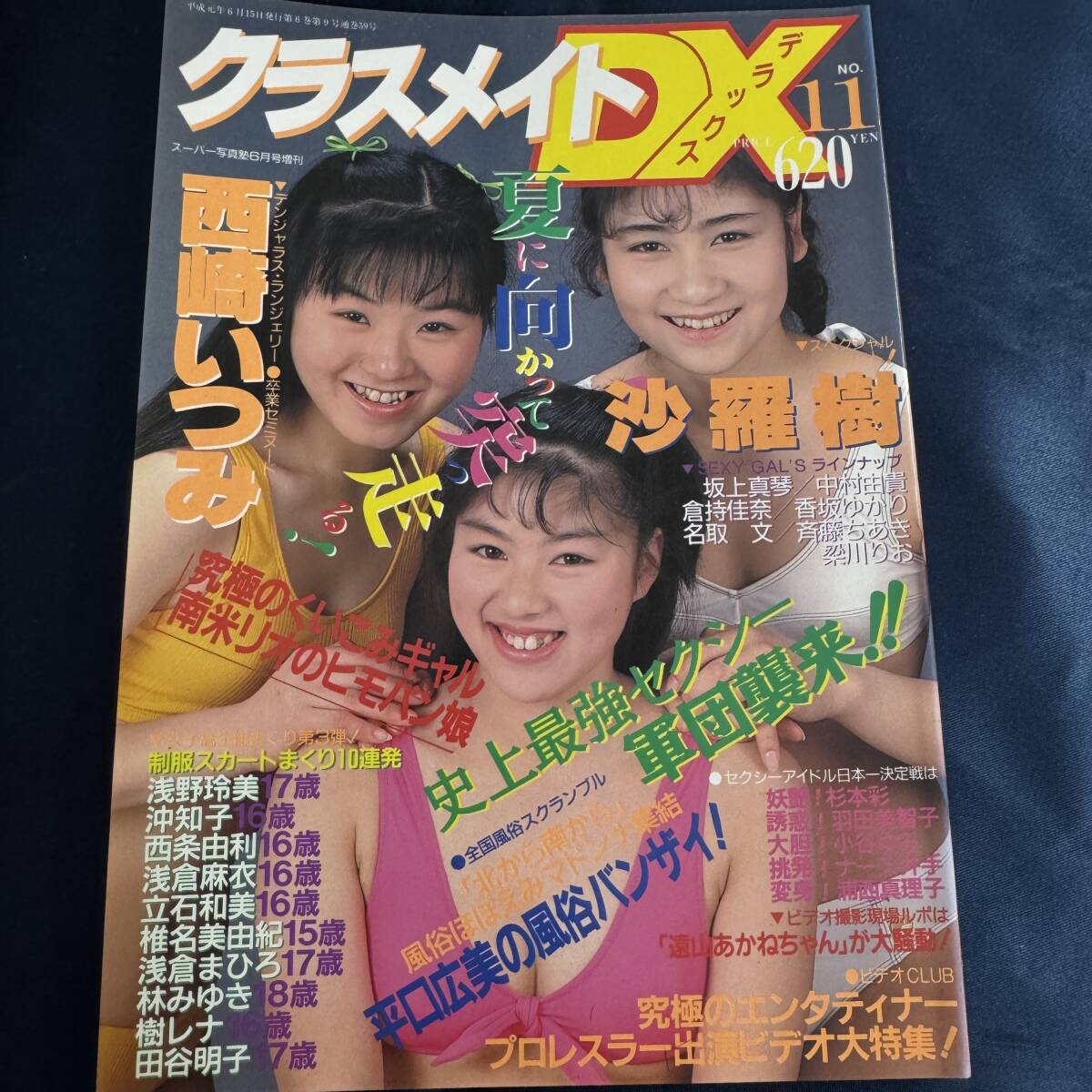 写真時代 ジュニア クラスメイト コメットシスターズ 山名美雪