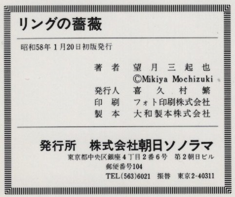 失神デスマッチ　門井文雄　文華コミックス 門井文雄 失神デスマッチ 日本文華社 文華コミックス 女子