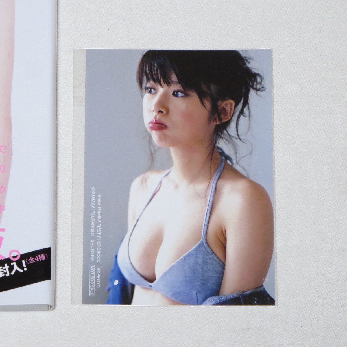 ❮サイン本❯　馬場ふみかファースト写真集 色っぽょ　生写真付き サイン本】馬場ふみかファースト写真集 色っぽょ