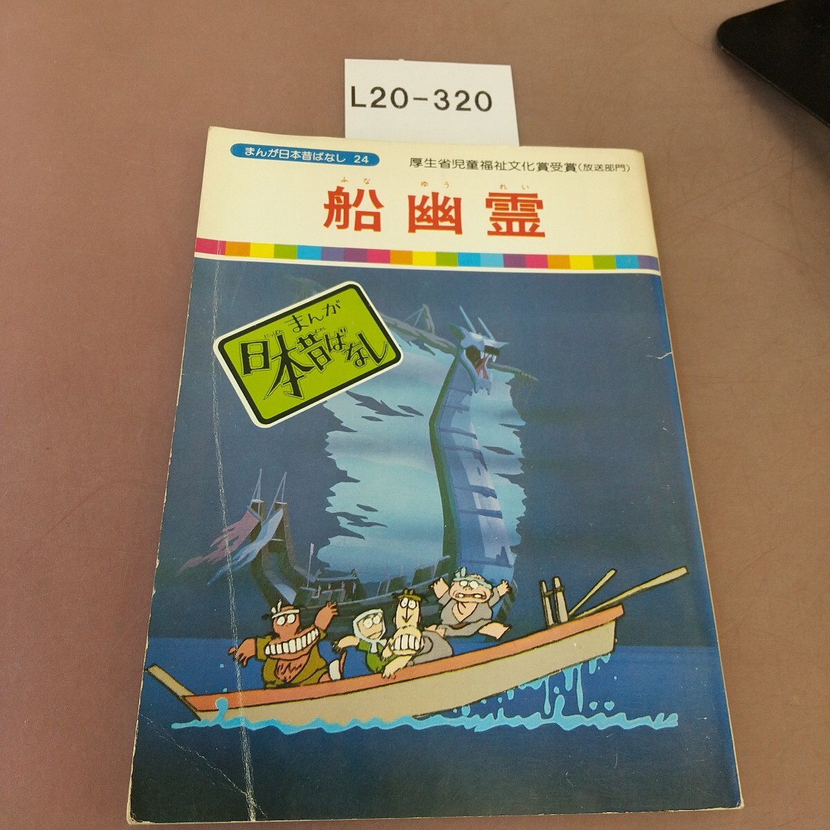 日本昔ばなし 国際情報社 美品 10冊セット 日本昔話 にほんむかし