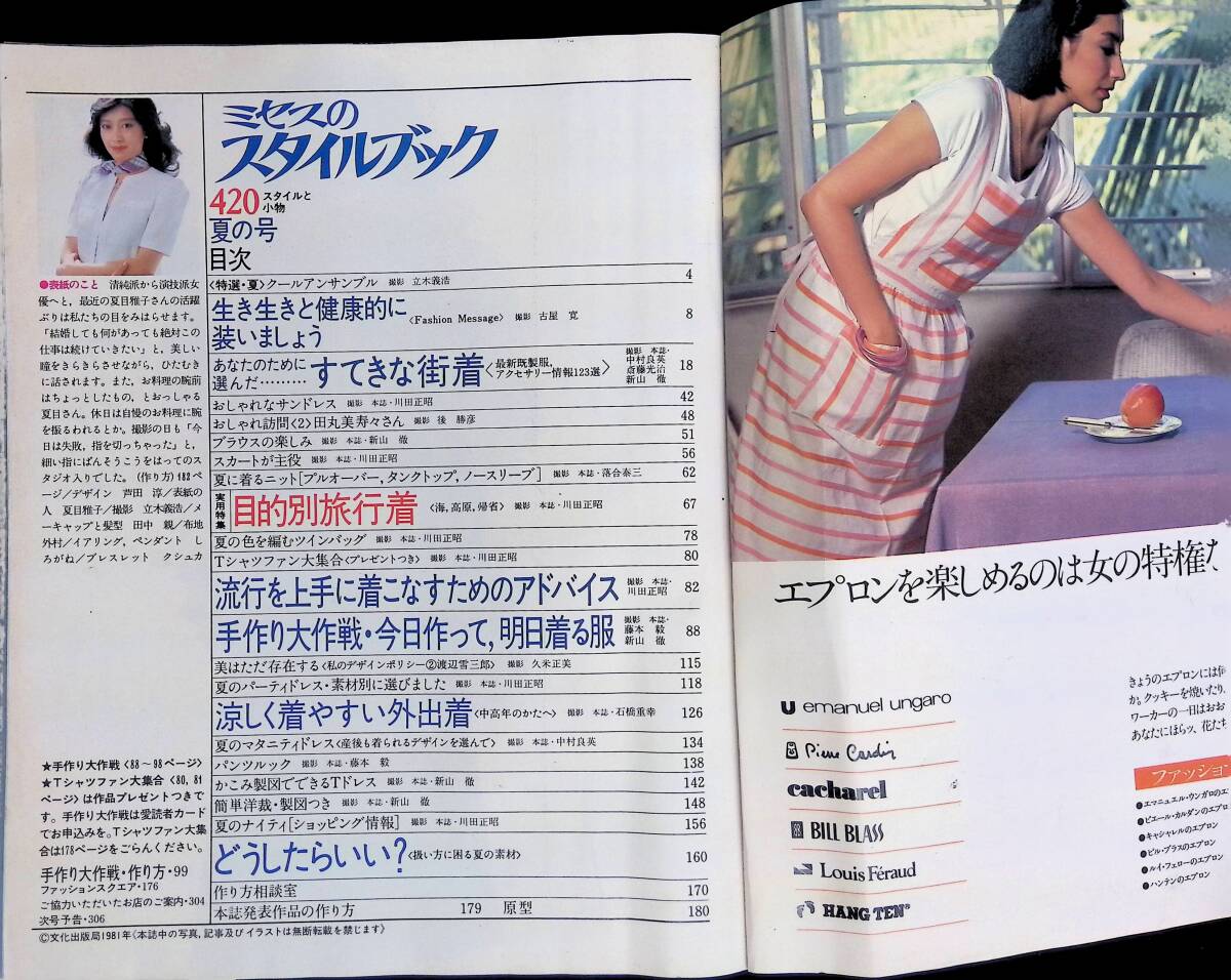 日本の伝承切紙 熊谷清司 著 ; 田淵暁, 狩野弘 撮影 文化出版局 昭56