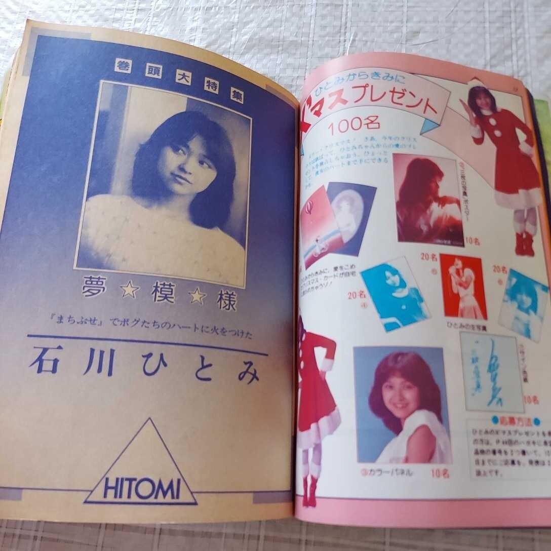 中古】河合奈保子ー裏表ー希少伊藤つかさ水着姿ポスターの落札