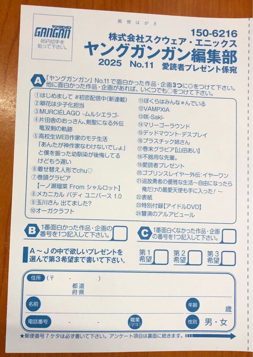 目立った傷や汚れなし】☆ヤングガンガン11号☆抽プレ懸賞応募ハガキ