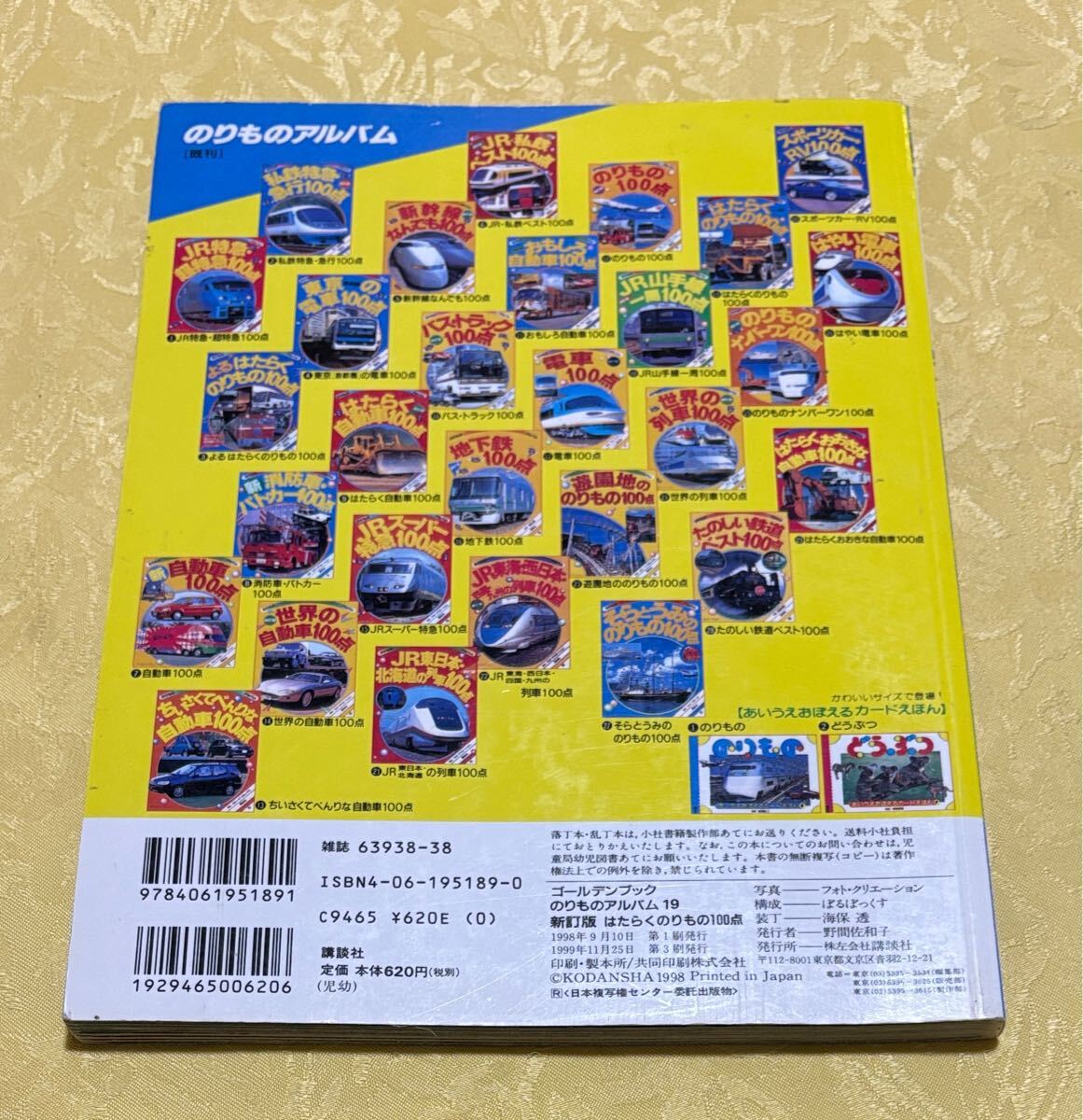 JR特急・超特急100点 講談社の落札情報詳細 - Yah…