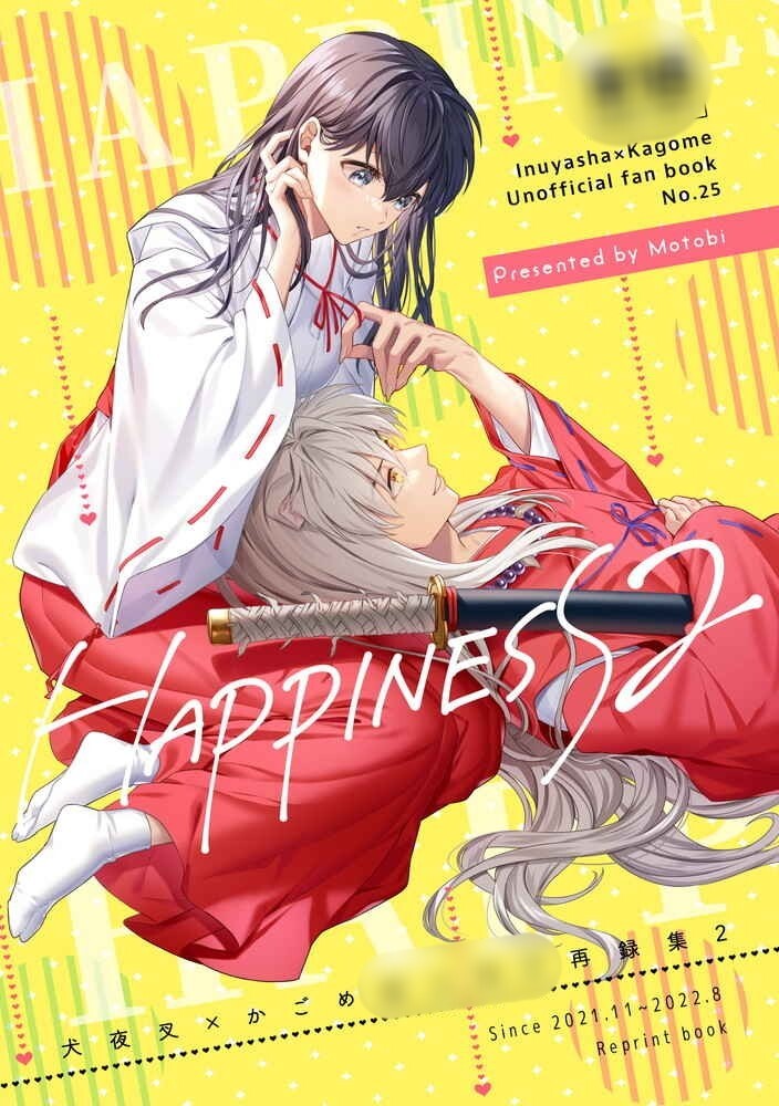 犬夜叉　冥婚戯曲　わんわんお 冥婚戯曲」わんわんお 犬夜叉 同人誌 犬夜叉×日暮かごめ A5