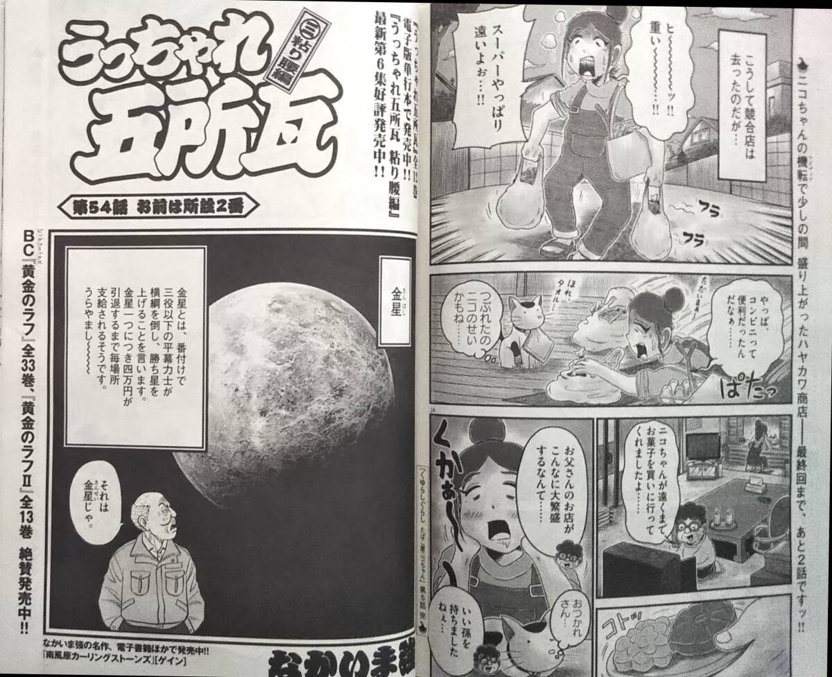 ビッグコミック スピリッツ 2003年10月13日号 no.44 石原さとみ