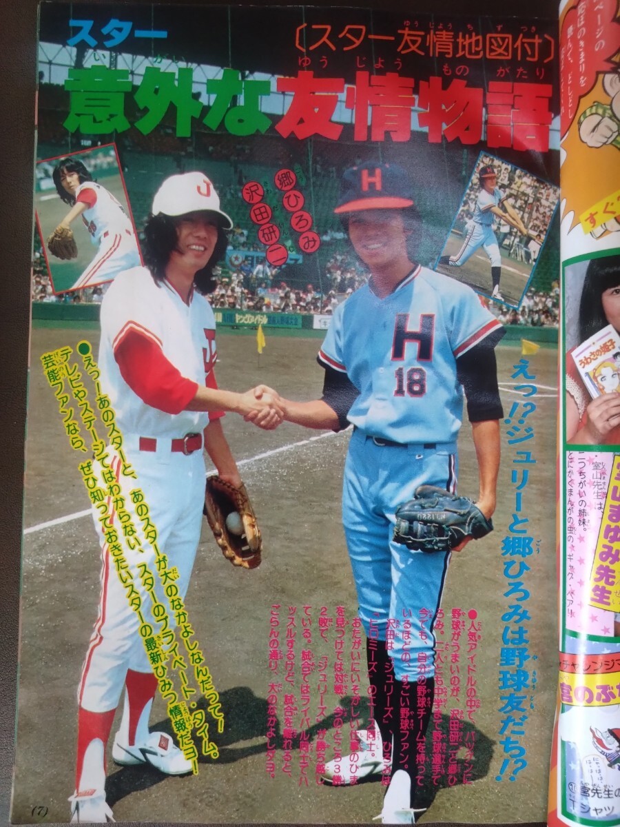 タイムセール 探し方 平凡1979年2月号◇山口百恵/ピンクレディー/桜田淳子/沢田研二 その他