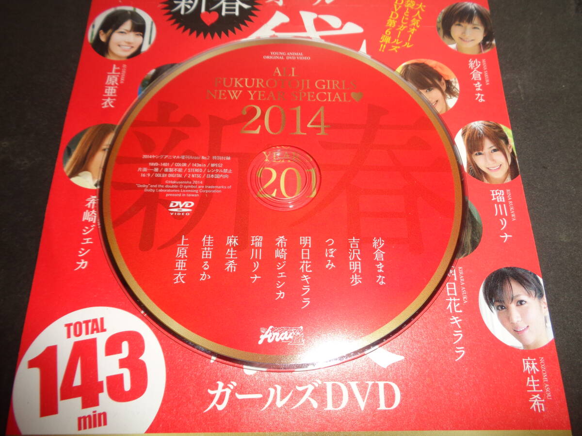 目立った傷や汚れなし】【付録DVD】ヤングアニマル嵐 2012年No.2