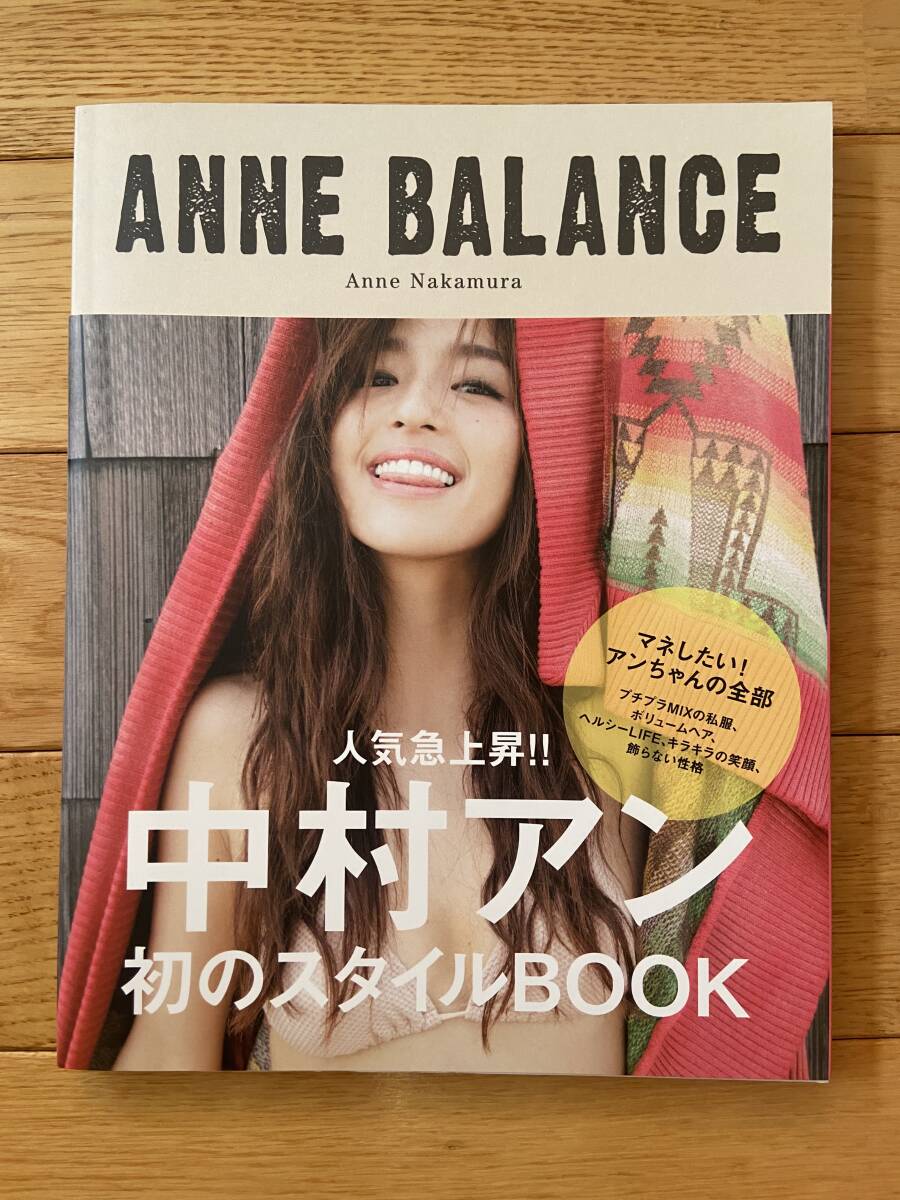 2冊】中村アン / anan NO.2105 / ANNE BALANCE スタイルBOOKの落札情報