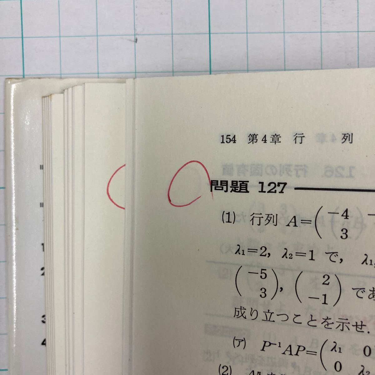 基礎・基礎解析問題精講#土師政雄#東大#京大#医学部#旺文社#Z会#駿台#代ゼミ 標準問題精講シリーズ全5巻（土師政雄）』 投票ページ | 復刊