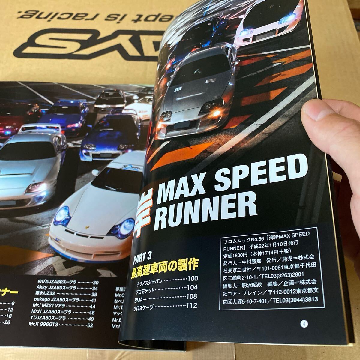 湾岸MAX SPEED RUNNER　超速域にすべてを懸ける闇のランナーたち 湾岸max speed runner 超速域にすべてを懸ける闇のランナーたち