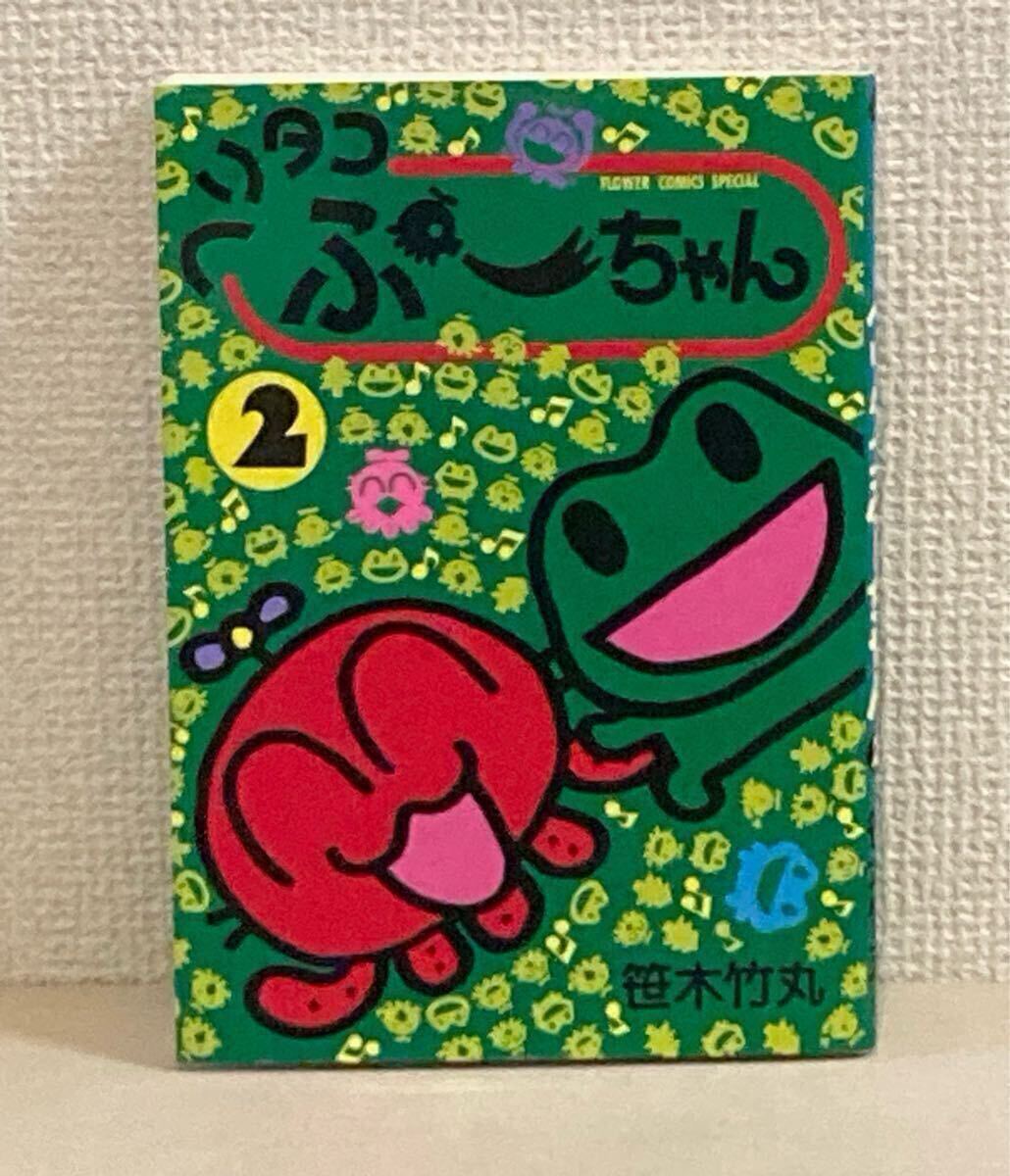 【中古】 ヘリタコぷーちゃん １/小学館/笹木竹丸 51-b9la6DBL._AC_SY200_QL15_.jpg