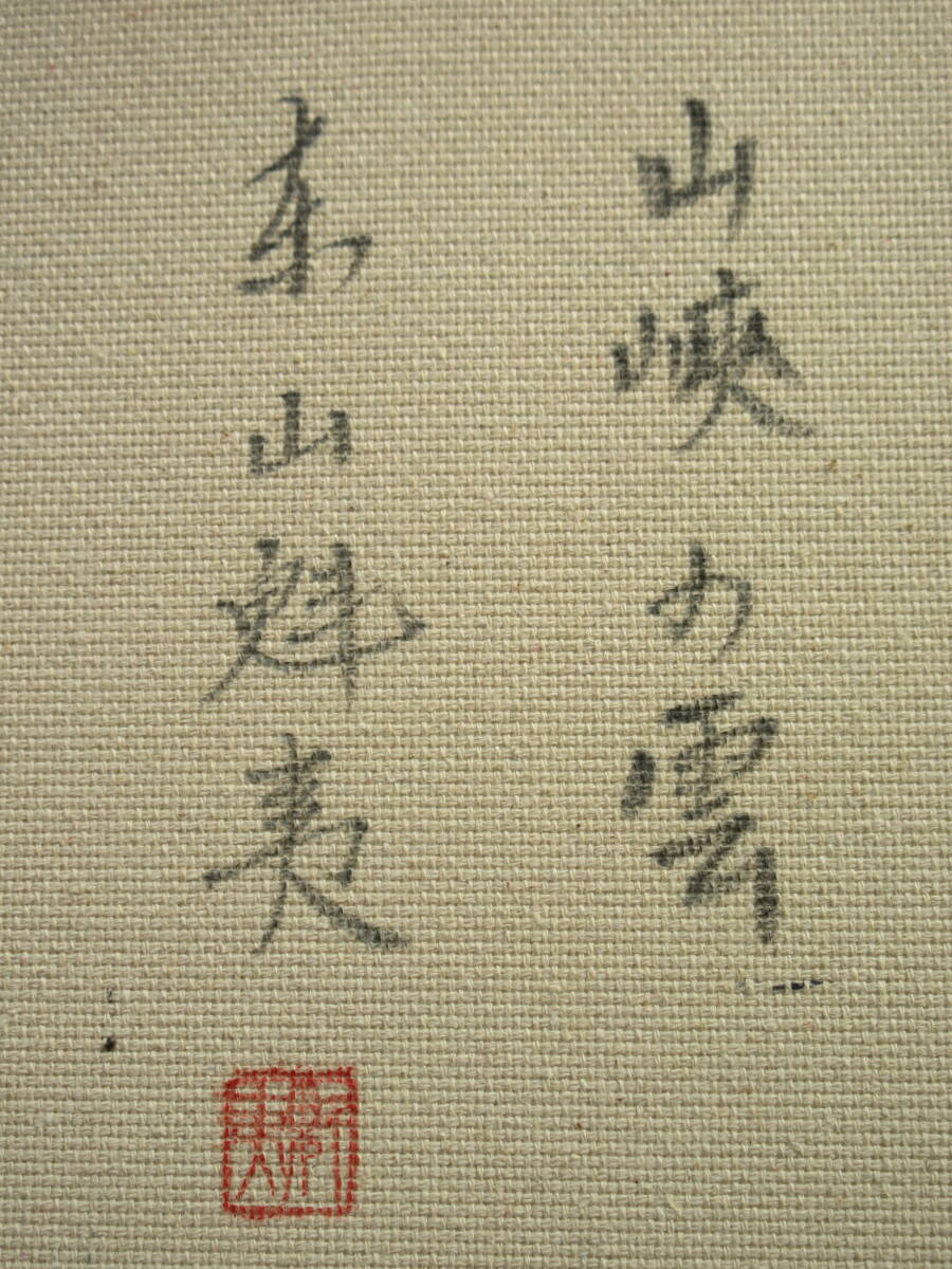 絵画　油彩 平山郁夫 「風景」 サイン　F8サイズ　額装済み 肉筆手描き 平山郁夫買取・高額査定【公式】美術品・絵画買取センター