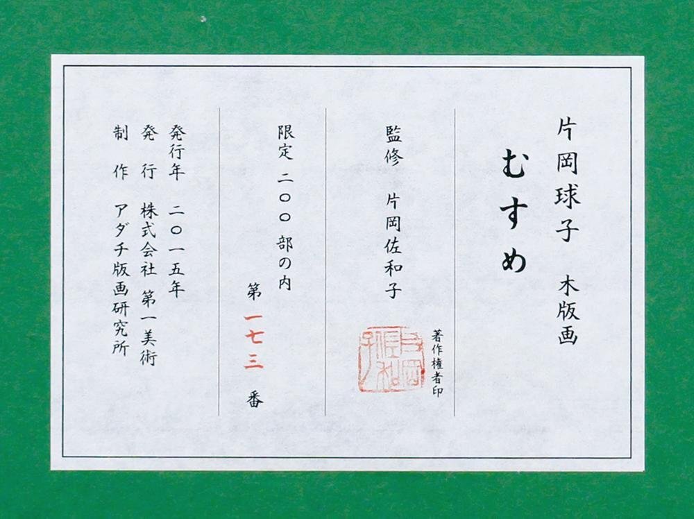 中古】日本画 日高正子 「舞妓 F6 共シール」の落札情報詳細