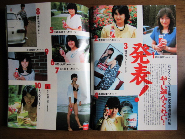 送料無料・おまけ付き 週刊プレイボーイ 1984 昭和59年7月31日