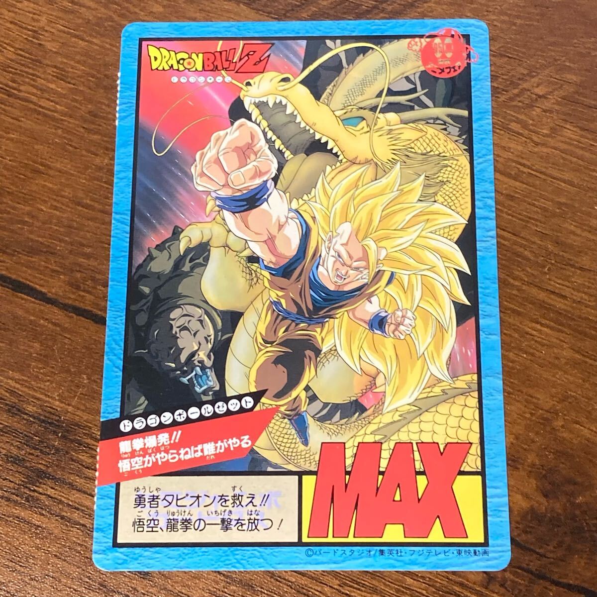 東映アニメフェア 92春と92夏 ドラゴンボールZ ダイの大冒険 他