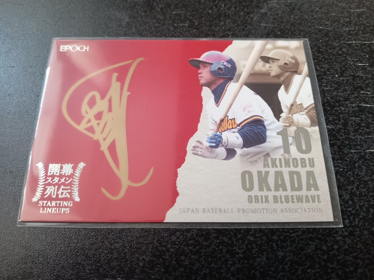 レア！オリックスブルーウェーブ岡田彰布　プレーヤーズカード94年球場配布限定品 hqdefault.jpg