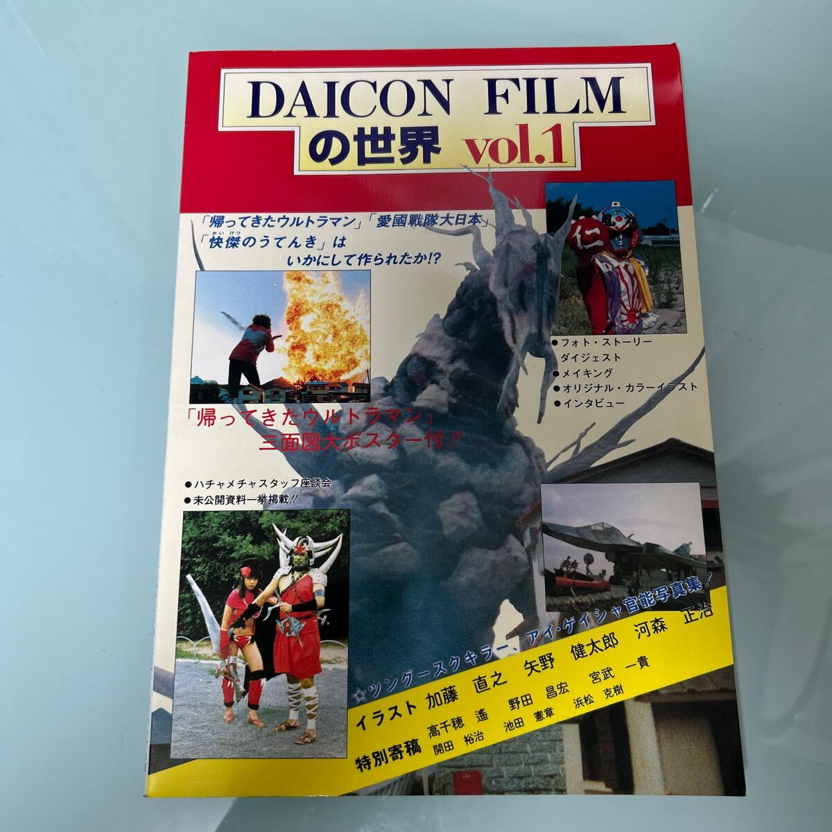 当時物 希少 ダイコンフィルム DAICON3 アニメ B2 ポスター