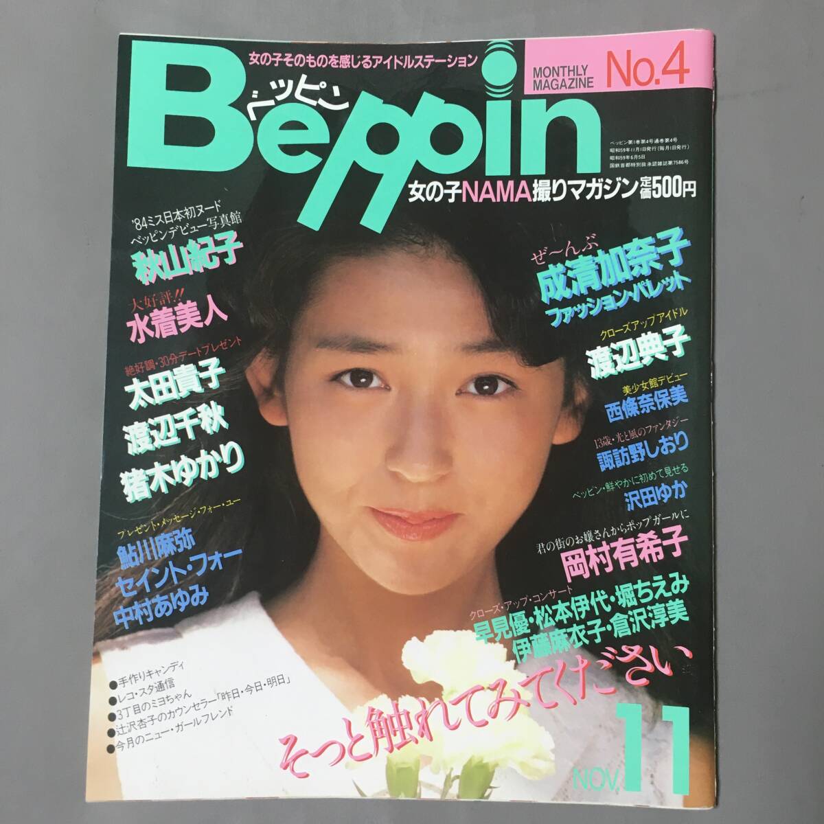 B2 サイズ 【 諏訪野しおり 】等身大 風 大判 ポスター 超大判