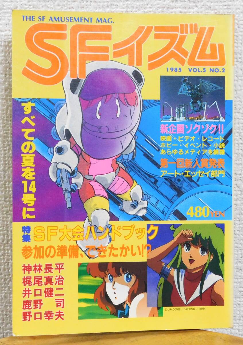 ♢ DAICON 当時物 DAICON Ⅲ ダイコン3 B2 ポスター DAICON ダイコン3