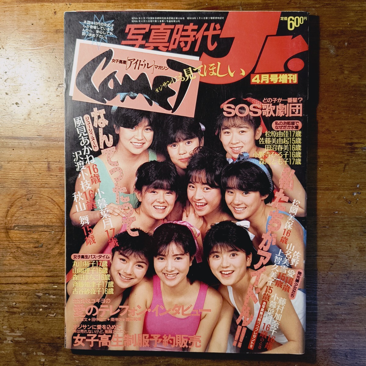 BM○コメットシスターズ 1988年6月号 山添みづき かとうれいこ