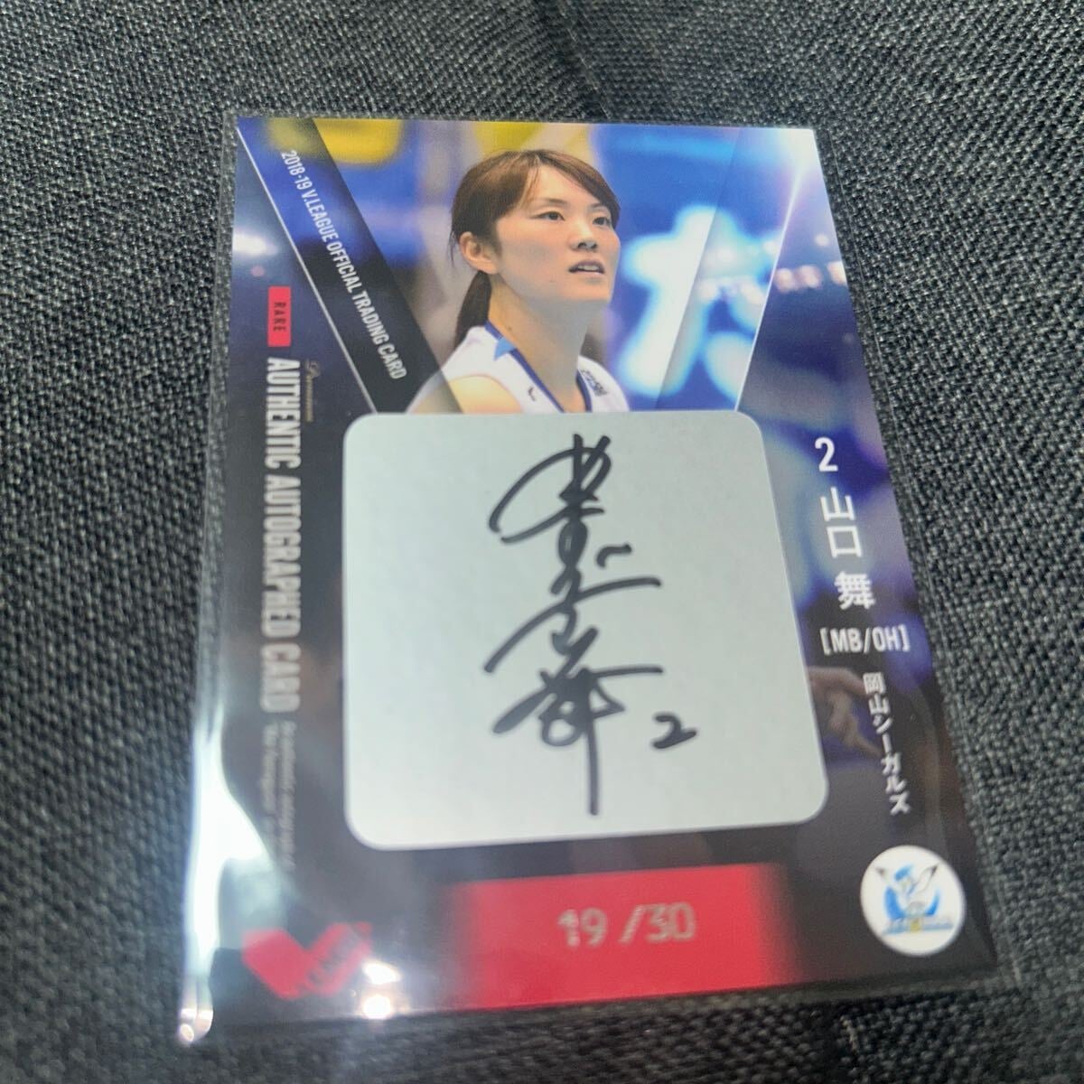 岡山シーガルズ　渡邊真恵　投げ入れサインボール 岡山シーガルズ 渡邊真恵 投げ入れサインボールの落札情報詳細 - Yahoo