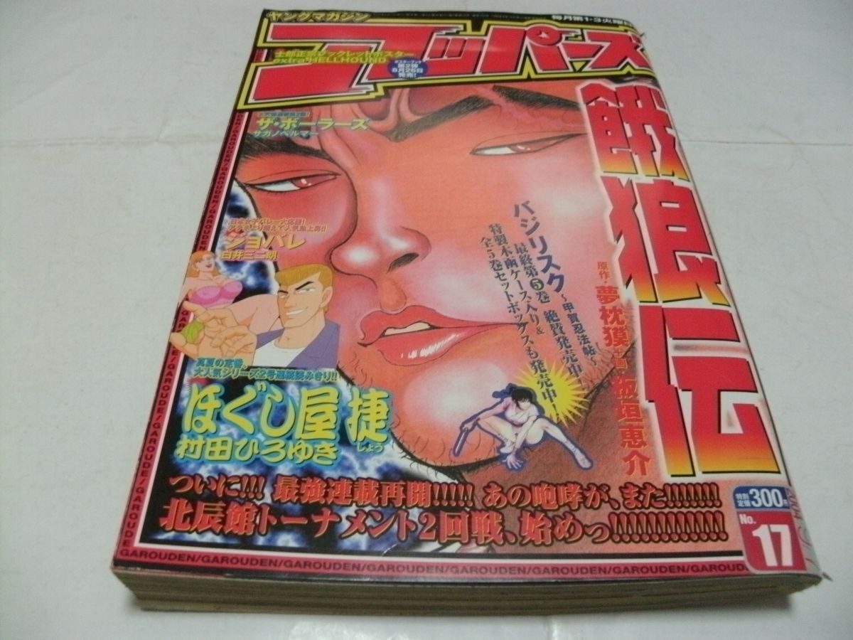熊田曜子 瀬戸早妃 Berryz工房 グラビア切り抜き 週刊ヤングマガジン レア 週刊ヤングマガジン 2004年6/7号 No.26☆ グラビア/水着/ビキニ