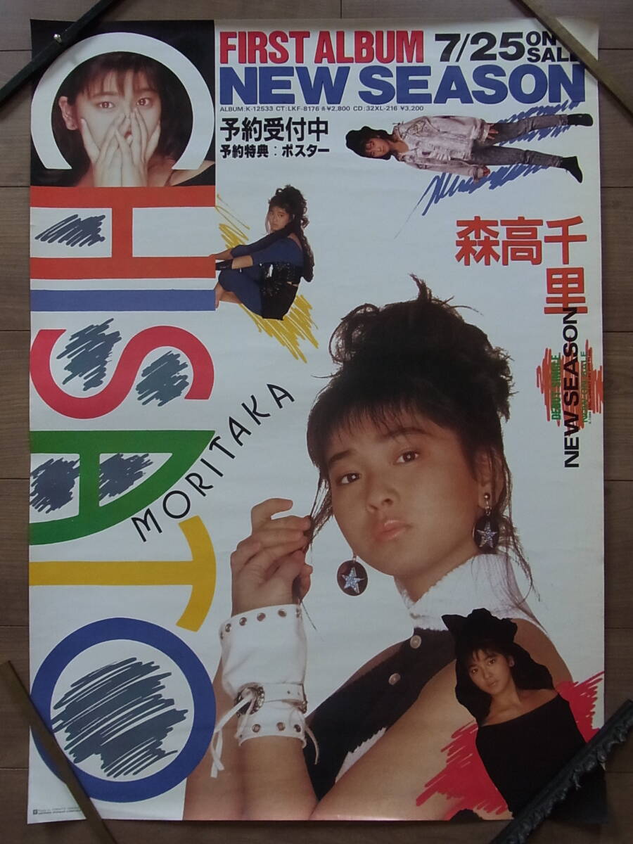 飯島真理 ファーストアルバム ロゼ Ｂ2ポスター 飯島真理 (Mari Iijima) &frasl; Rosé の展示中 || Museum of Rockabilly