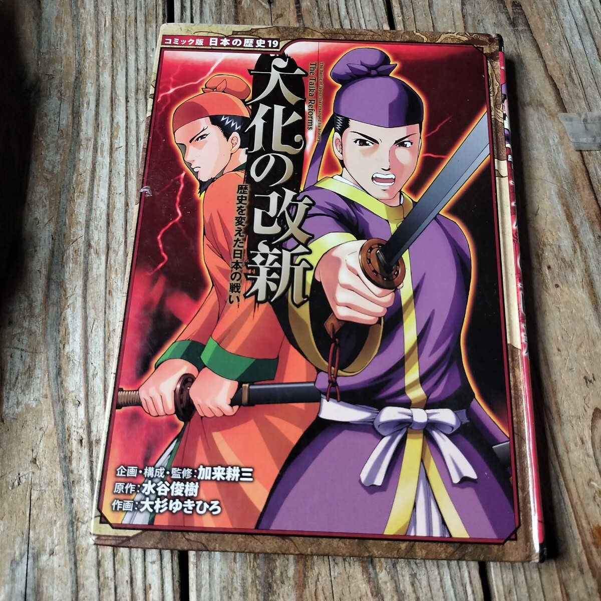 中古】☆コミック版世界の伝記☆全20巻☆ポプラ社☆の落札情報詳細