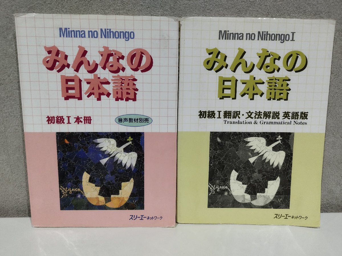 【やや傷や汚れあり】みんなの日本語 初級Ⅱ 第2版 本冊 スリーエーネットワーク の落札情報詳細 - Yahoo!オークション落札価格検索 ...