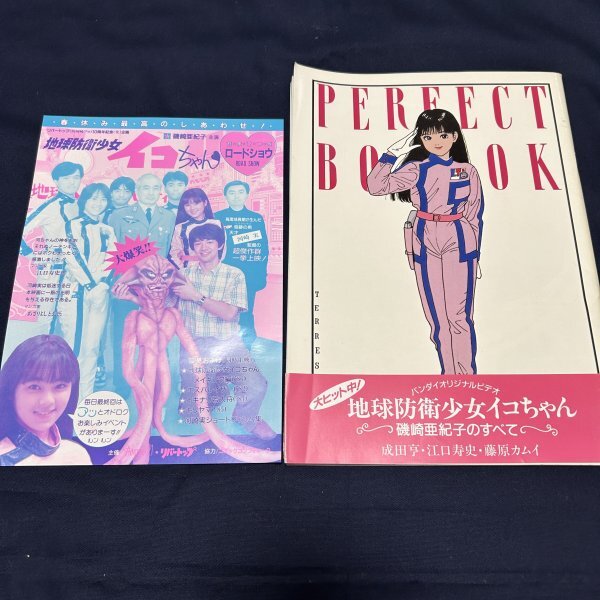 ☆地球防衛少女イコちゃん あさりよしとお 河崎実 月刊コミックコンプ