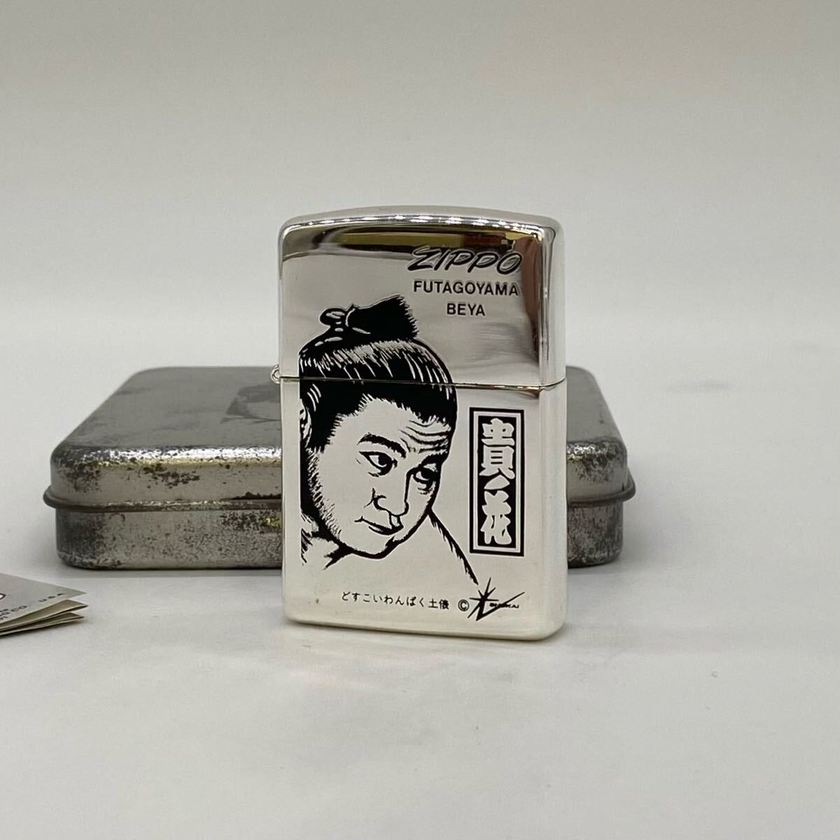 ZIPPO 貴ノ花 どすこいわんぱく土俵 二子山部屋 貴乃花 花田光司