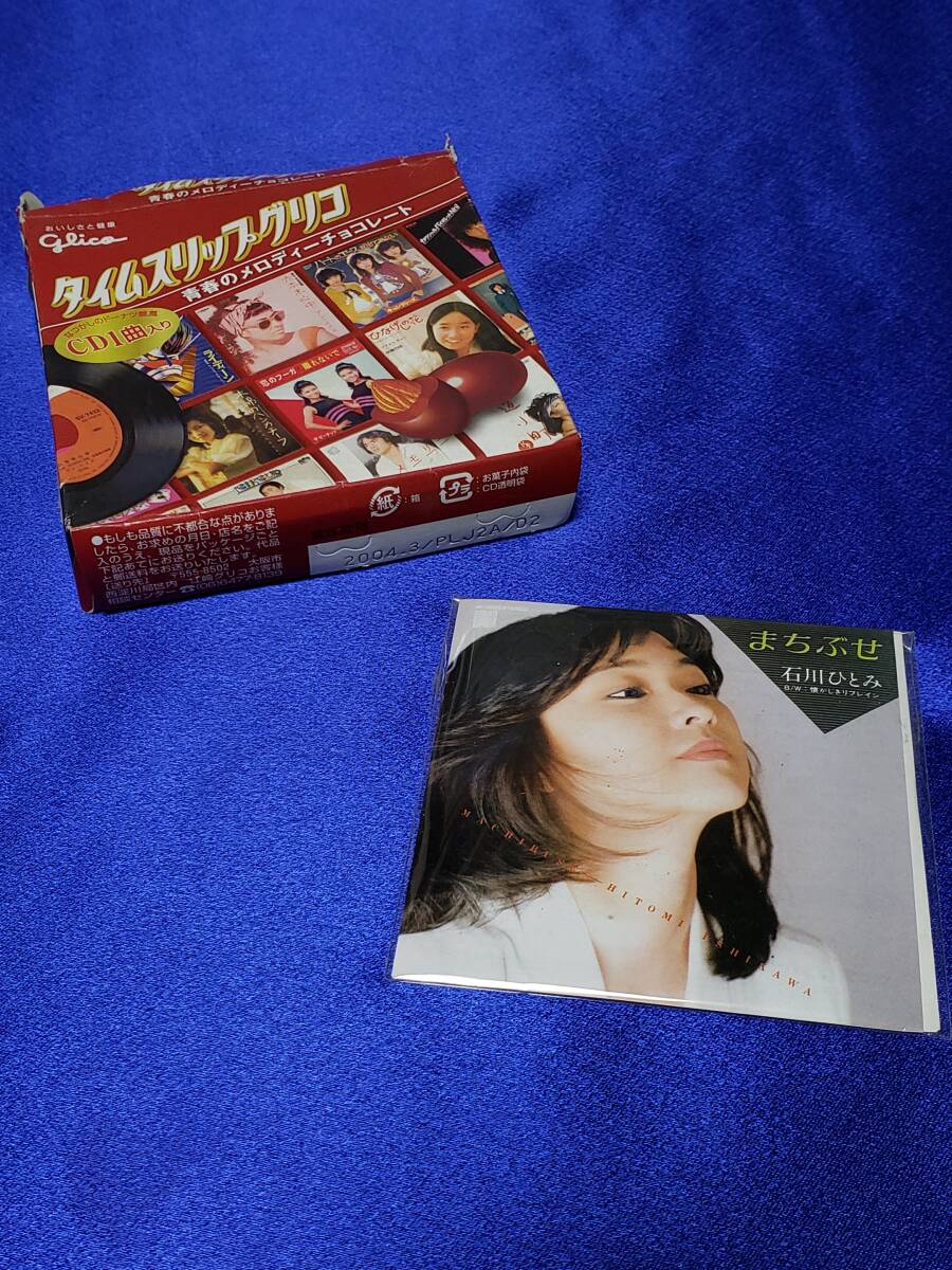 三木聖子「まちぶせ」シングルCD タイムスリップグリコ タイムスリップ